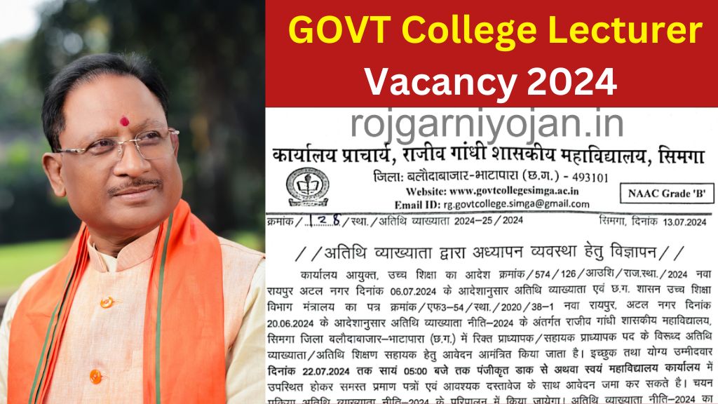 Bhatapara Rajeev Gandhi Simga College Lecturer Bharti 2024