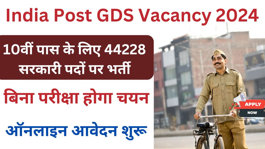 India Post Office GDS Bharti 2024