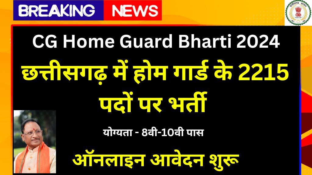 CG Home Guard Vacancy 2024