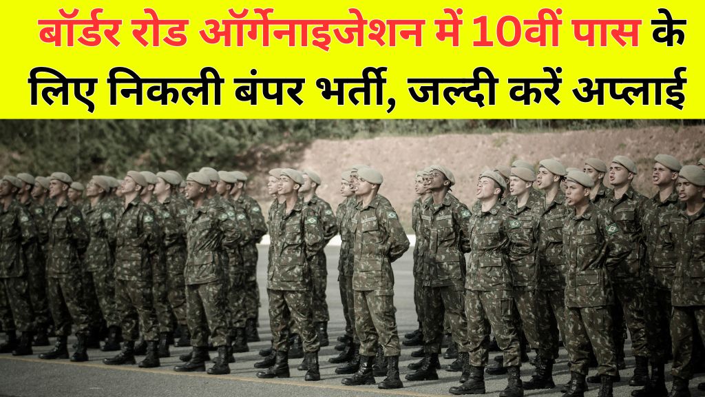 Border Roads Organisation Vacancy 2024