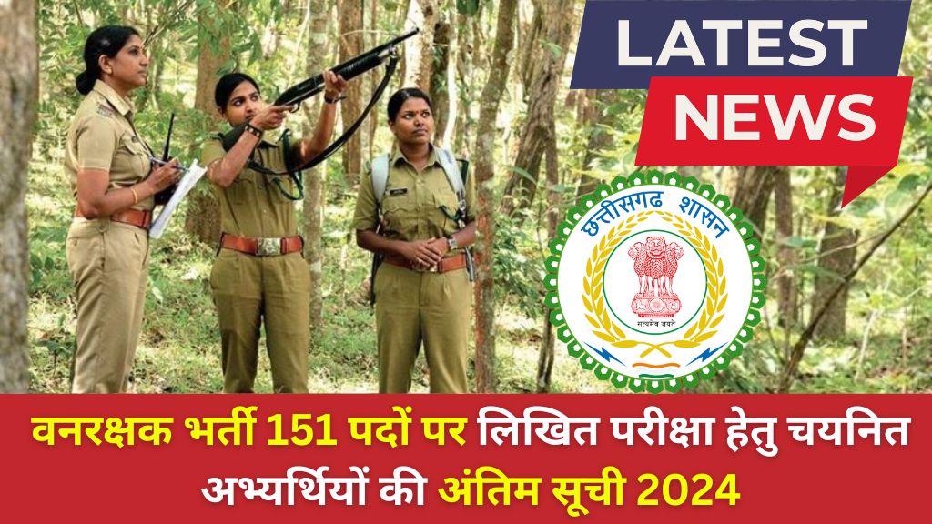 CG Forest Guard Bharti 2024 antim patra Suchi