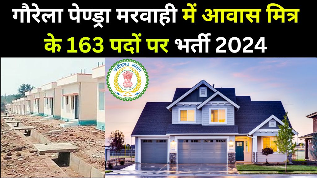 Gaurela-Pendra-Marwahi Awas Mitra Bharti 2024