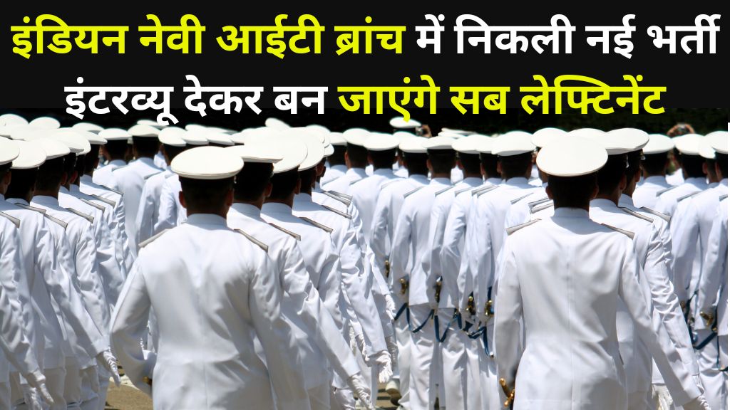 Indian Navy SSC IT Executive New Notification 2024 Check Eligibility