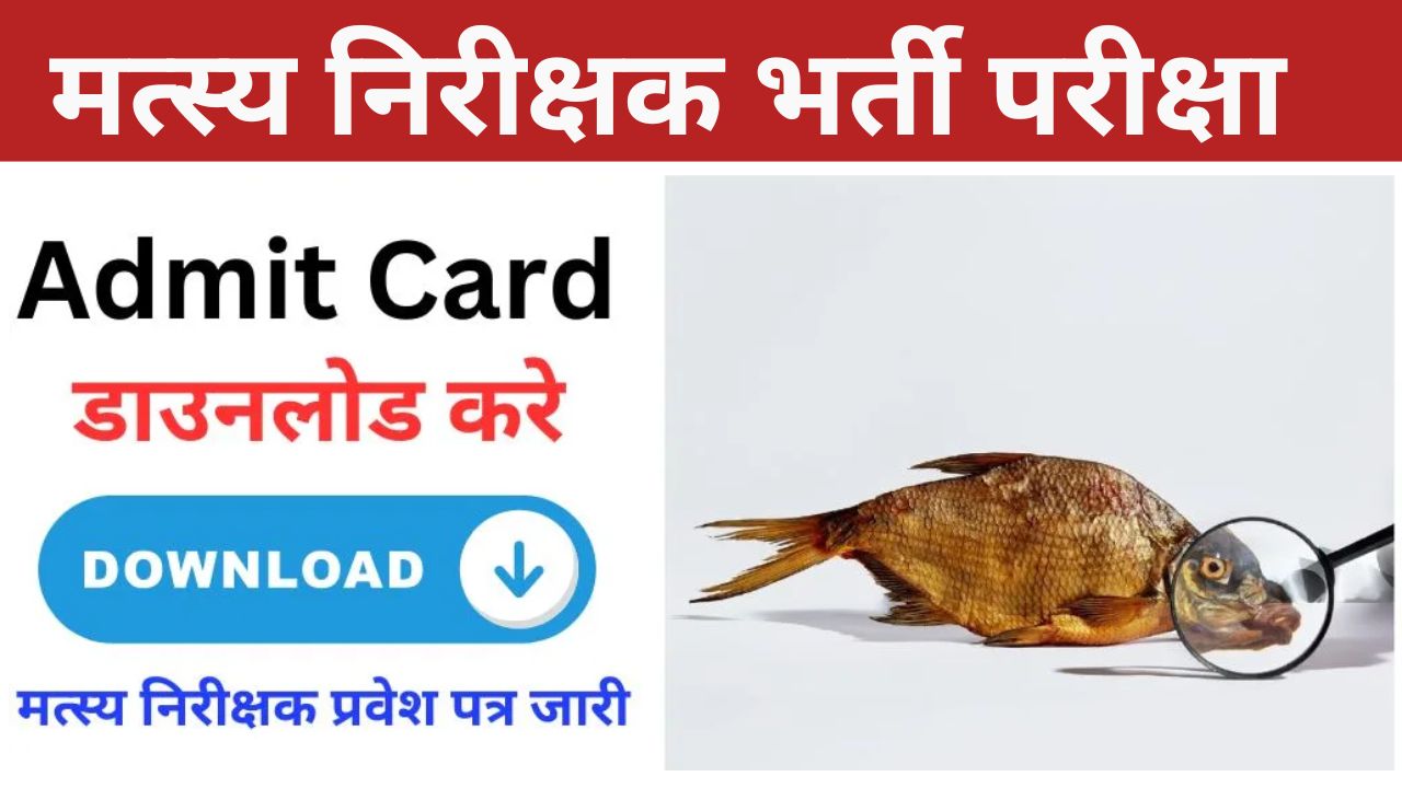 cg matsya nirakshak admit card 2025