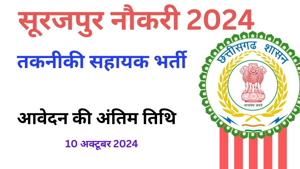 Surajpur takniki sahayak bharti 2024