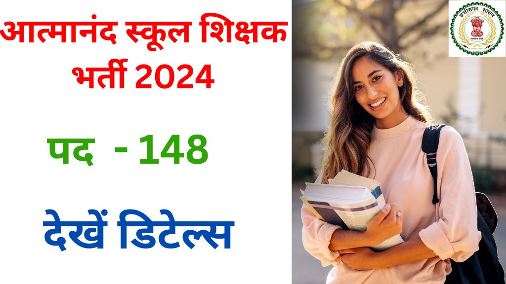 kanker atmanand school vacancy 2024