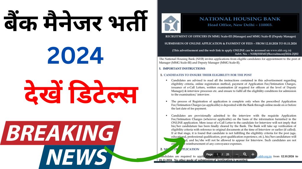 NHB Manager Bharti 2024