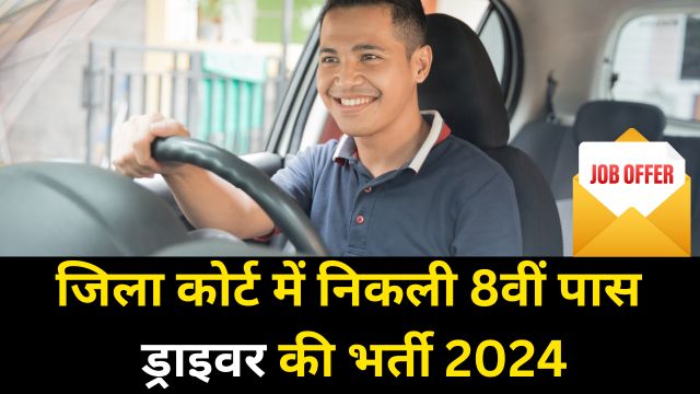 Balod Court Driver Vacancy 2024