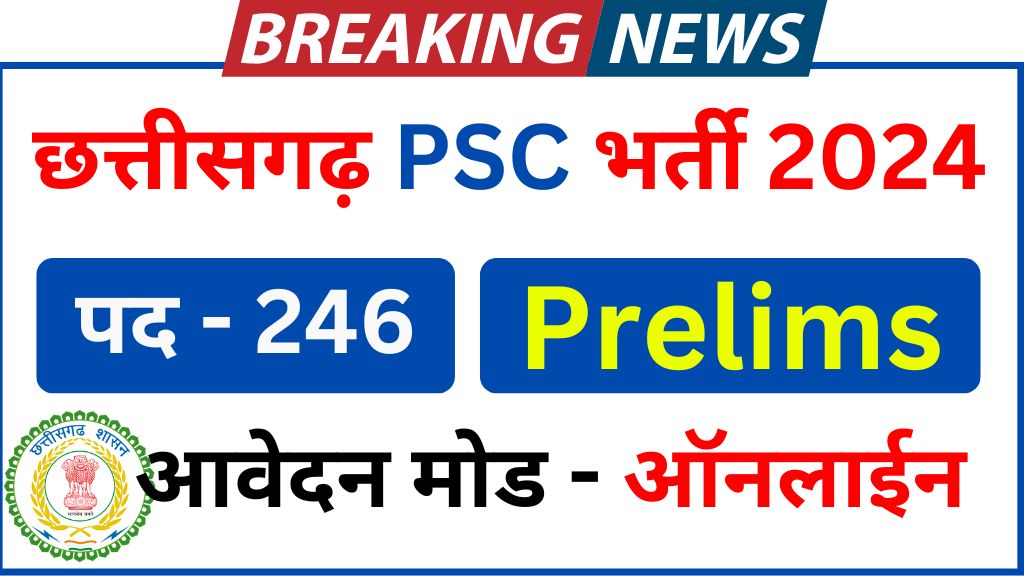 CGPSC Bharti 2024