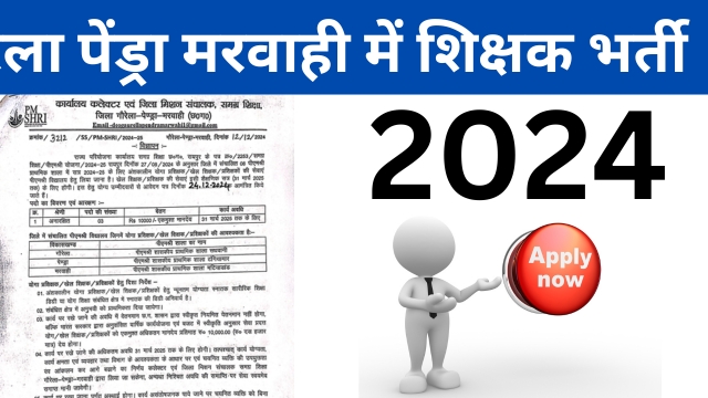 Gaurela Pendra Marwahi Sports Teacher Vacancy 2024