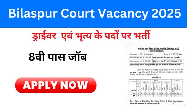 Bilaspur Court Vacancy 2025