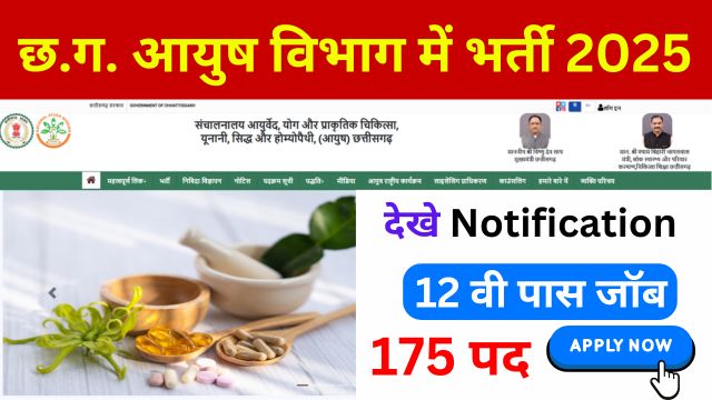 CG ayush Vacancy 2025