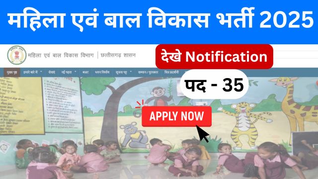 cg mahila bal vikas vacancy 2025