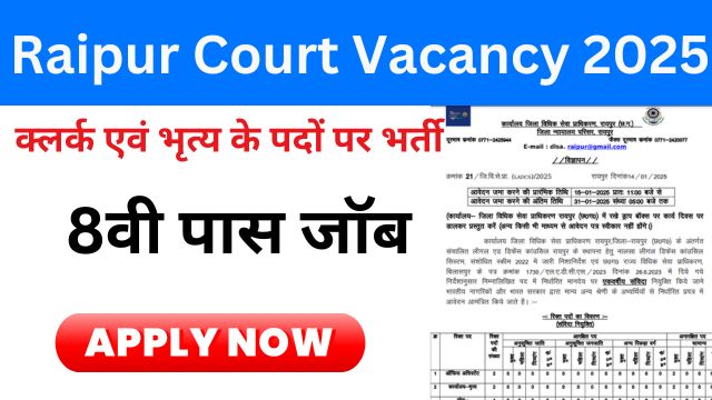Raipur Court Bharti 2025