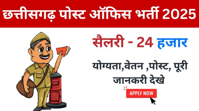 CG Post Office Vacancy 2025