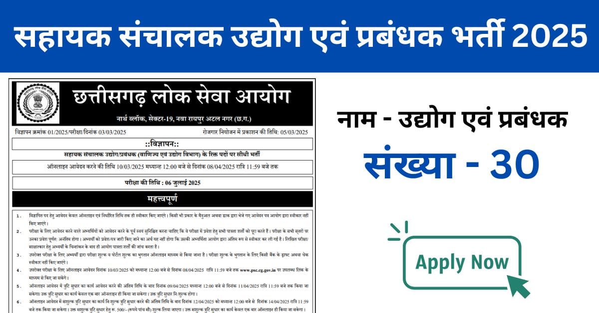 Chhattisgarh Sahayak Sanchalak Prabandhak Bharti 2025