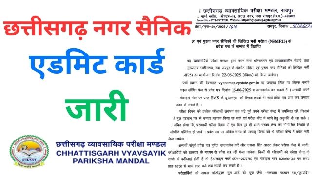 CG Nagar Sainik Admit Card 2025